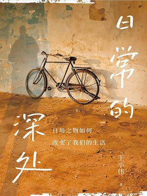 cover image of 日常的深处